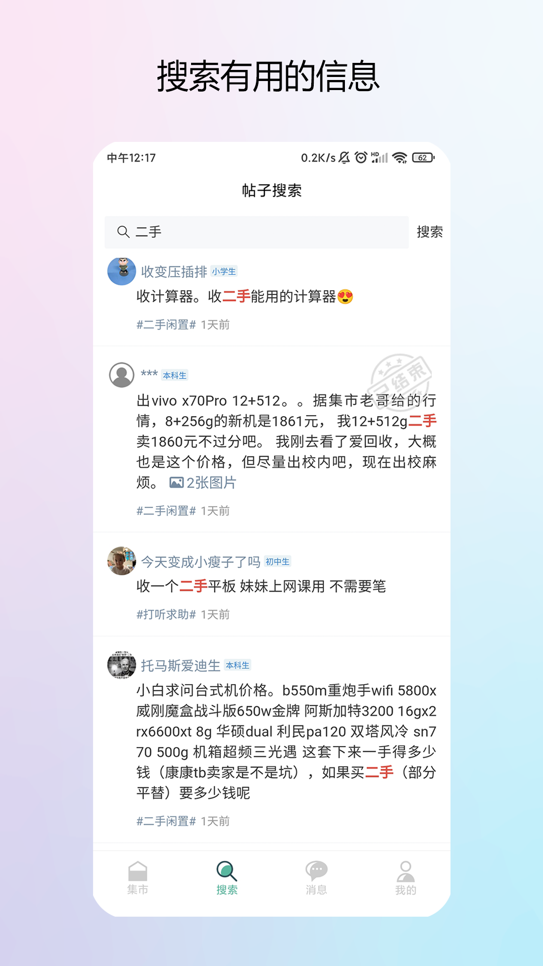校园集市app展示图4