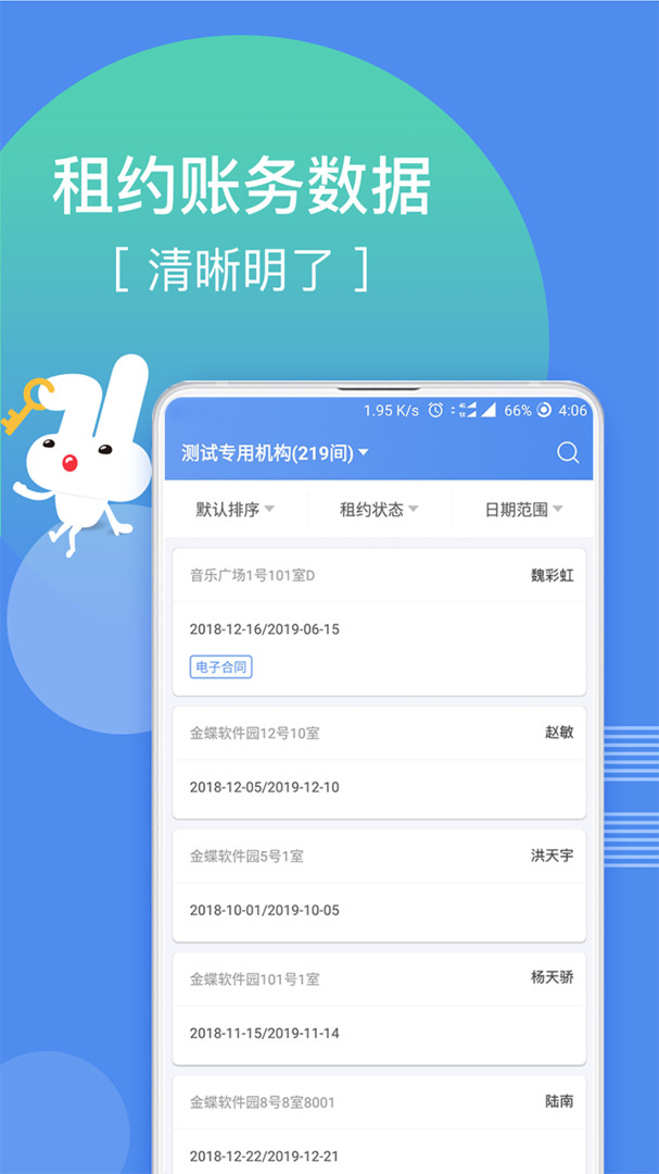 巴乐兔房东app展示图3