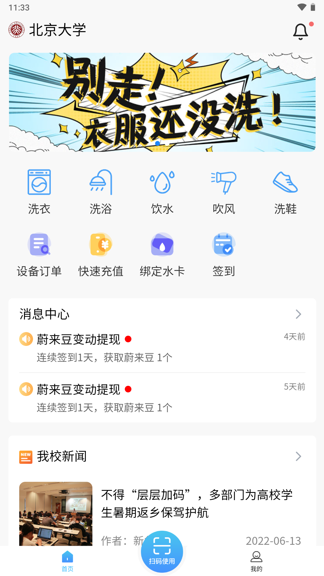 蔚来校园app展示图1
