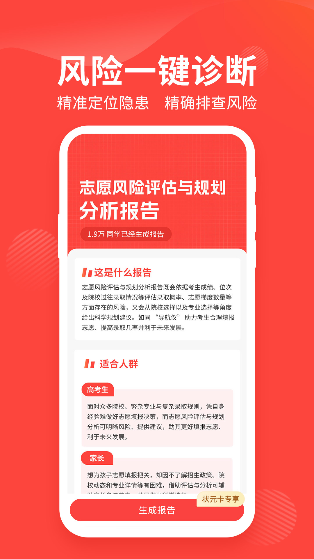 阳光高考网app展示图4