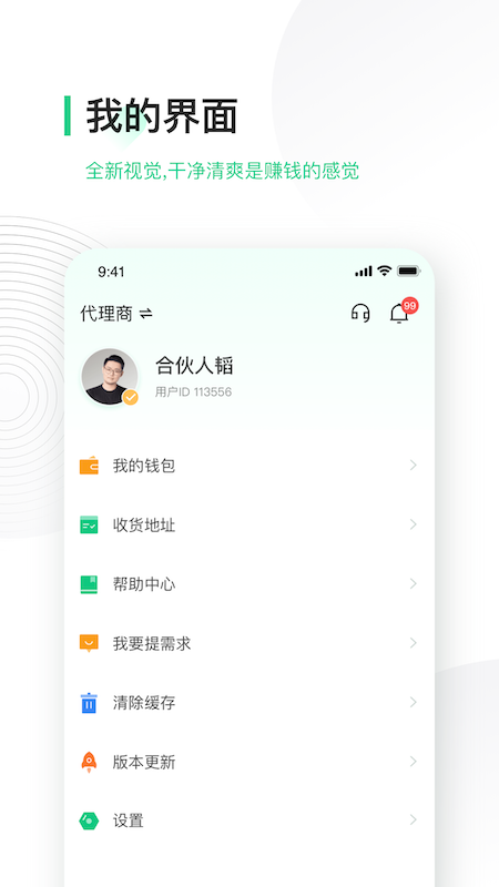 竹芒合伙人展示图3