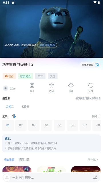 小老虎影视大全免费观看展示图2