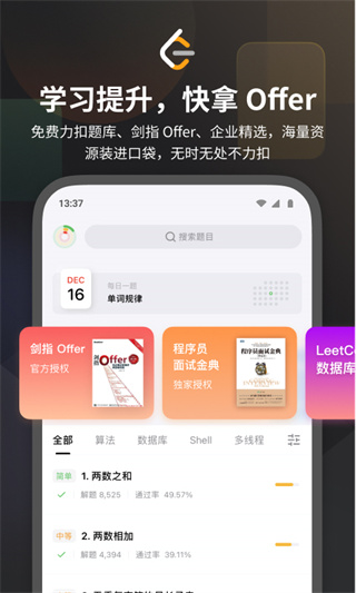 力扣app中文免费版展示图3