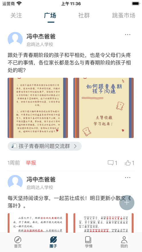 天立云校展示图2