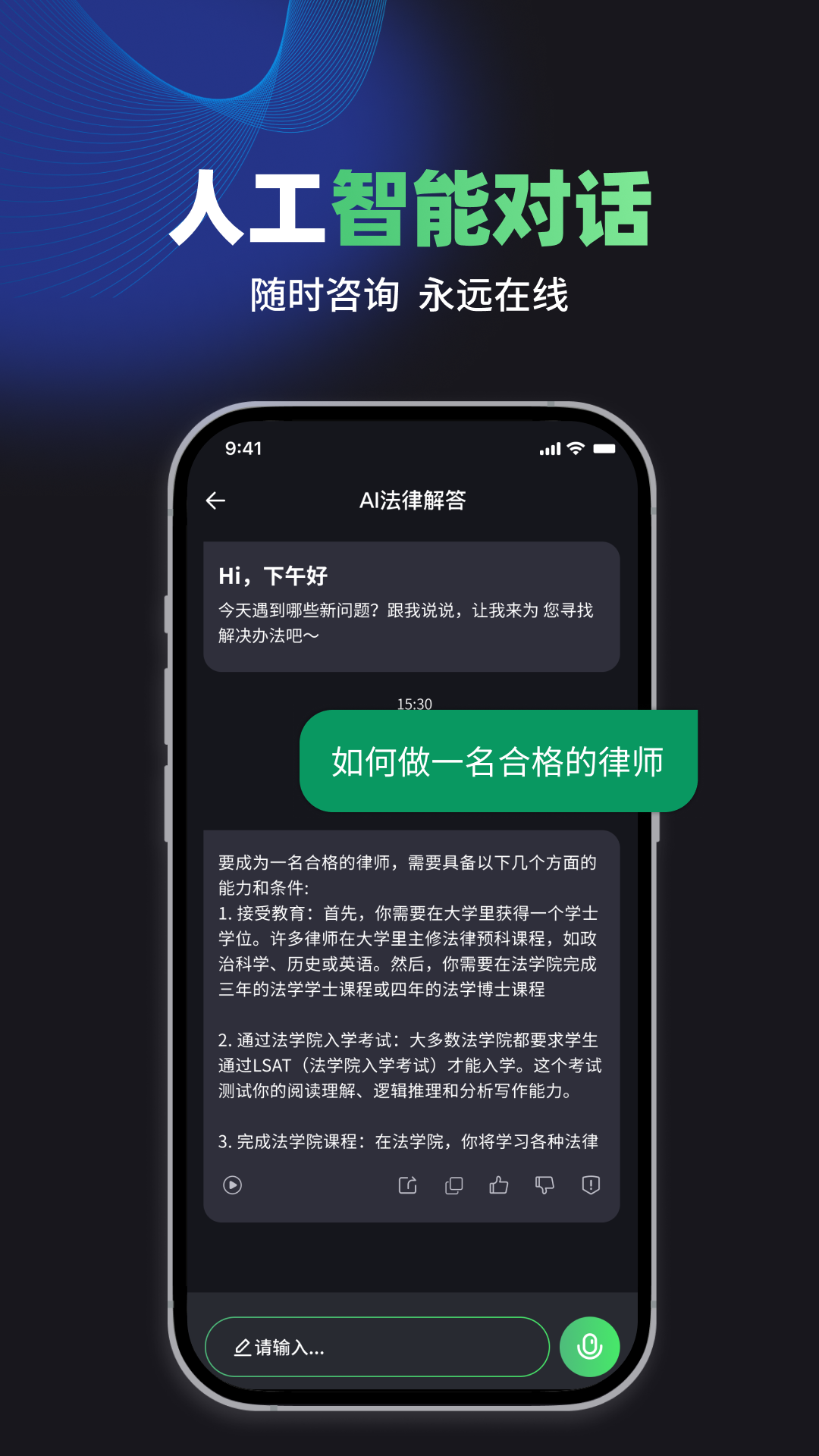 嗨小律app展示图2