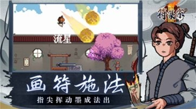 符箓宗无敌版展示图3