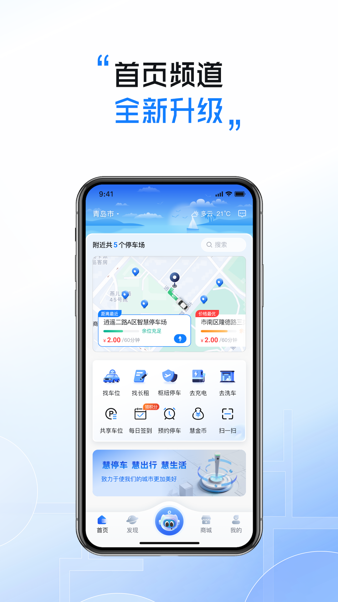 慧停车app展示图1