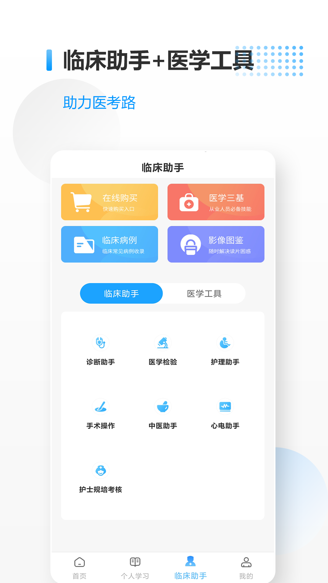 医考拉app展示图3