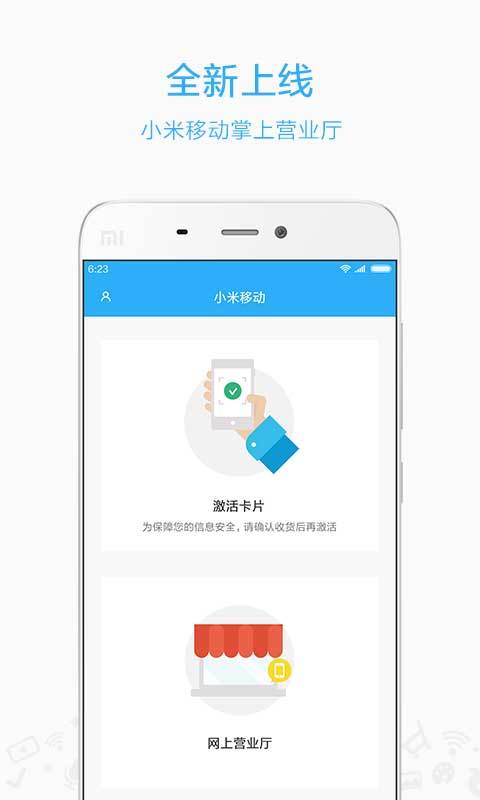 小米移动app展示图1