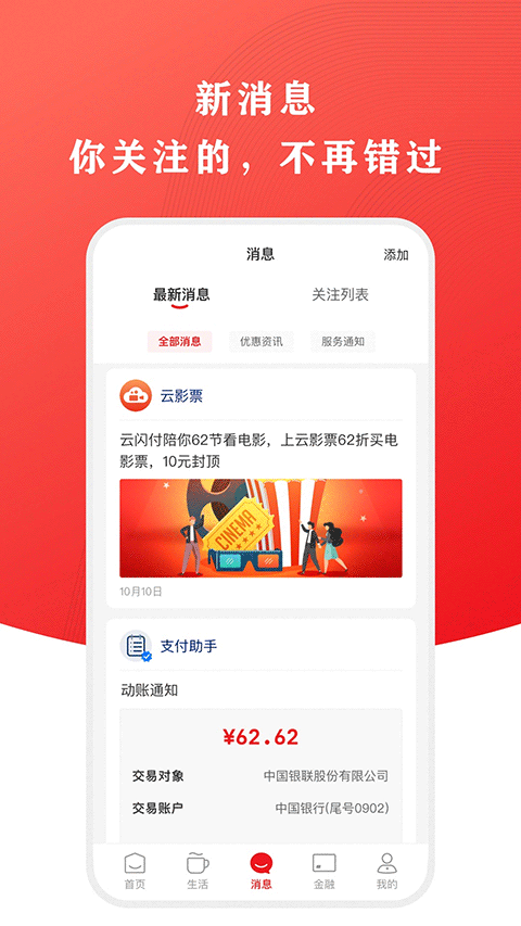 云闪付app官方最新版展示图3