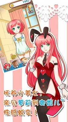 爱养成无限金币版展示图2