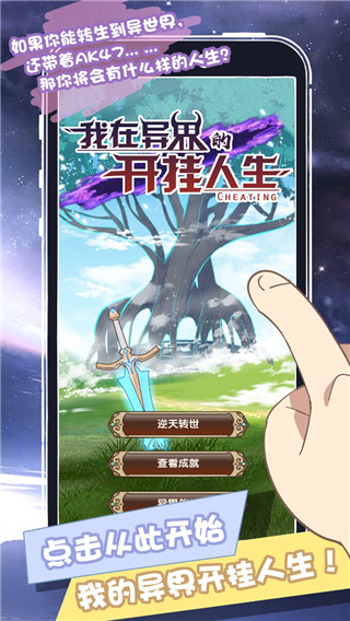 我在异界的开挂人生无限魔力版展示图2