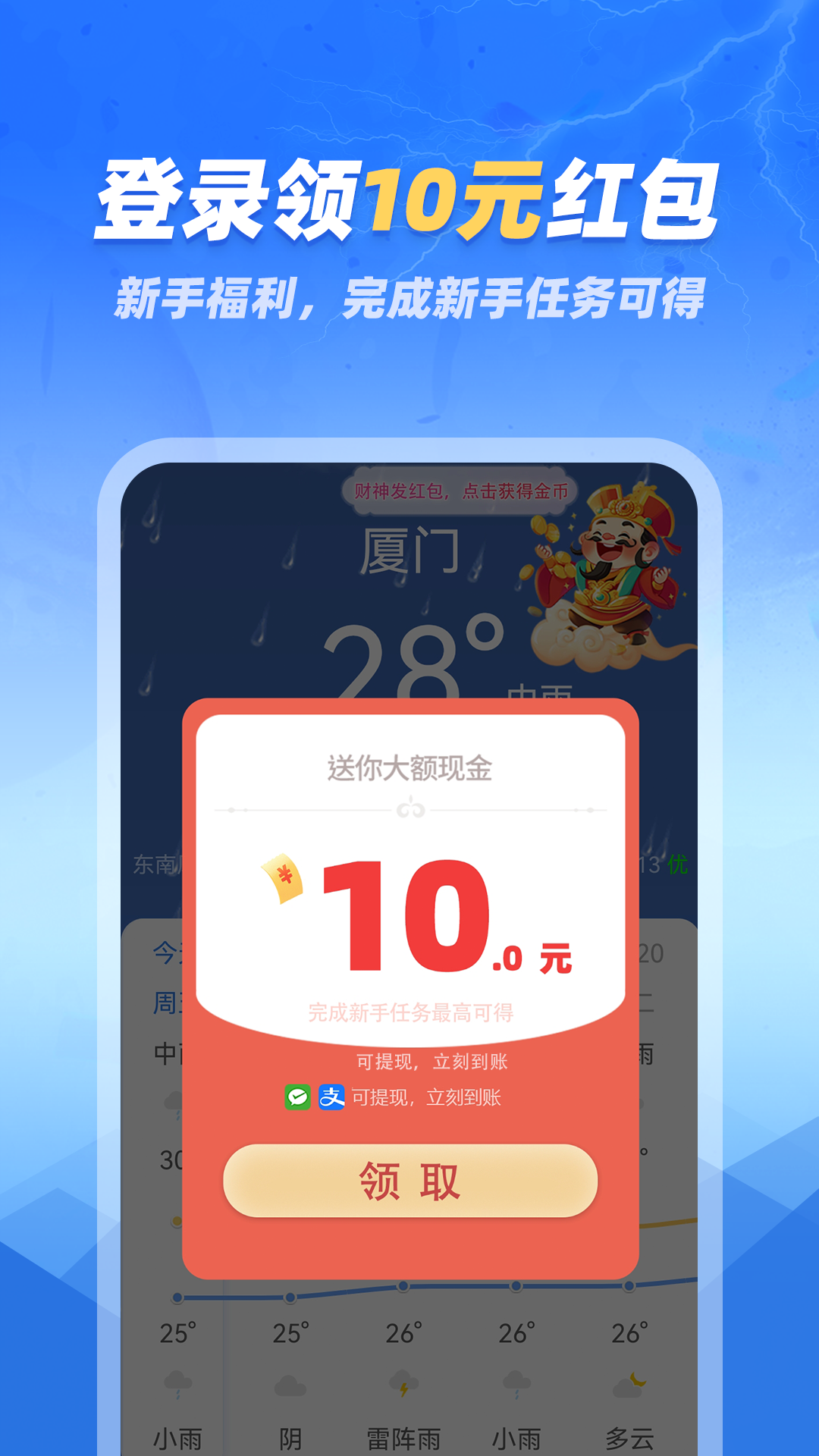 咆哮天气展示图1