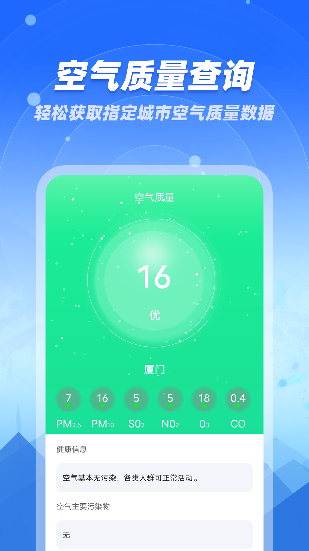 咆哮天气展示图4