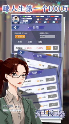 海王模拟器无限金币版展示图2