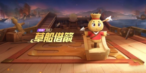 跑跑卡丁车手游草船借箭活动介绍_跑跑卡丁车手游草船借箭活动怎么参加