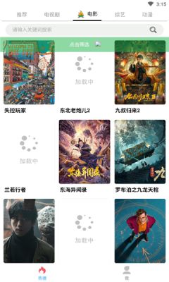 笨龙影视去广告版展示图2