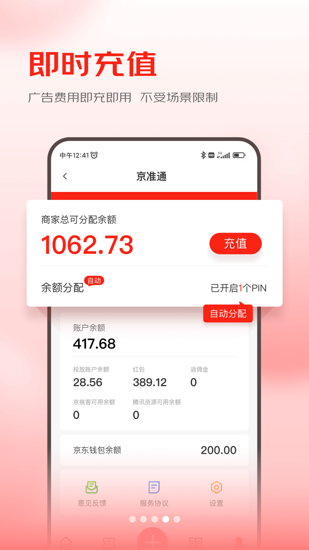 京准通app展示图4