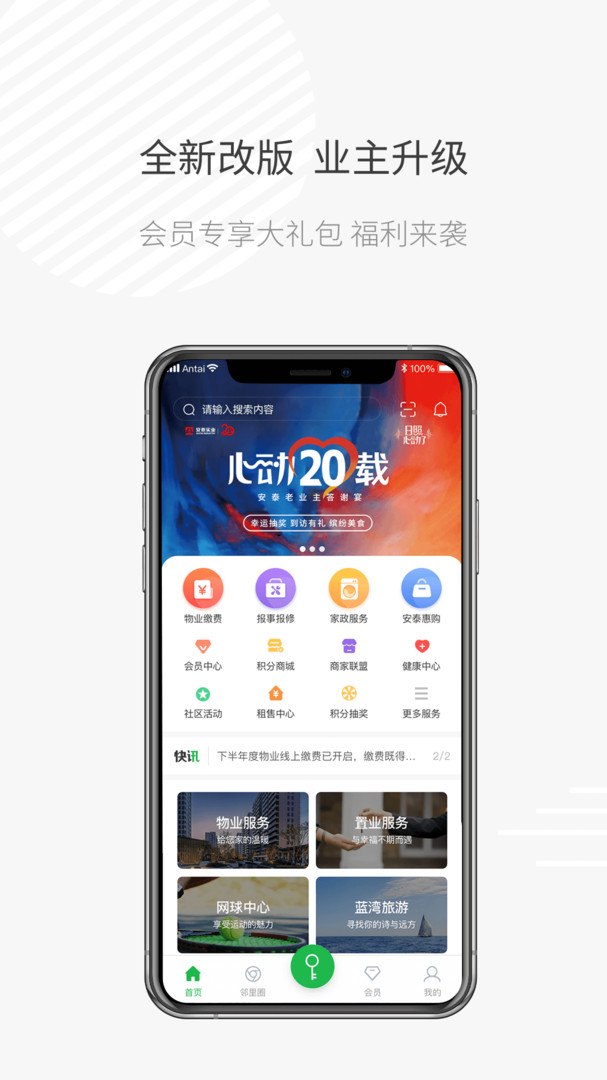 安泰生活app展示图1