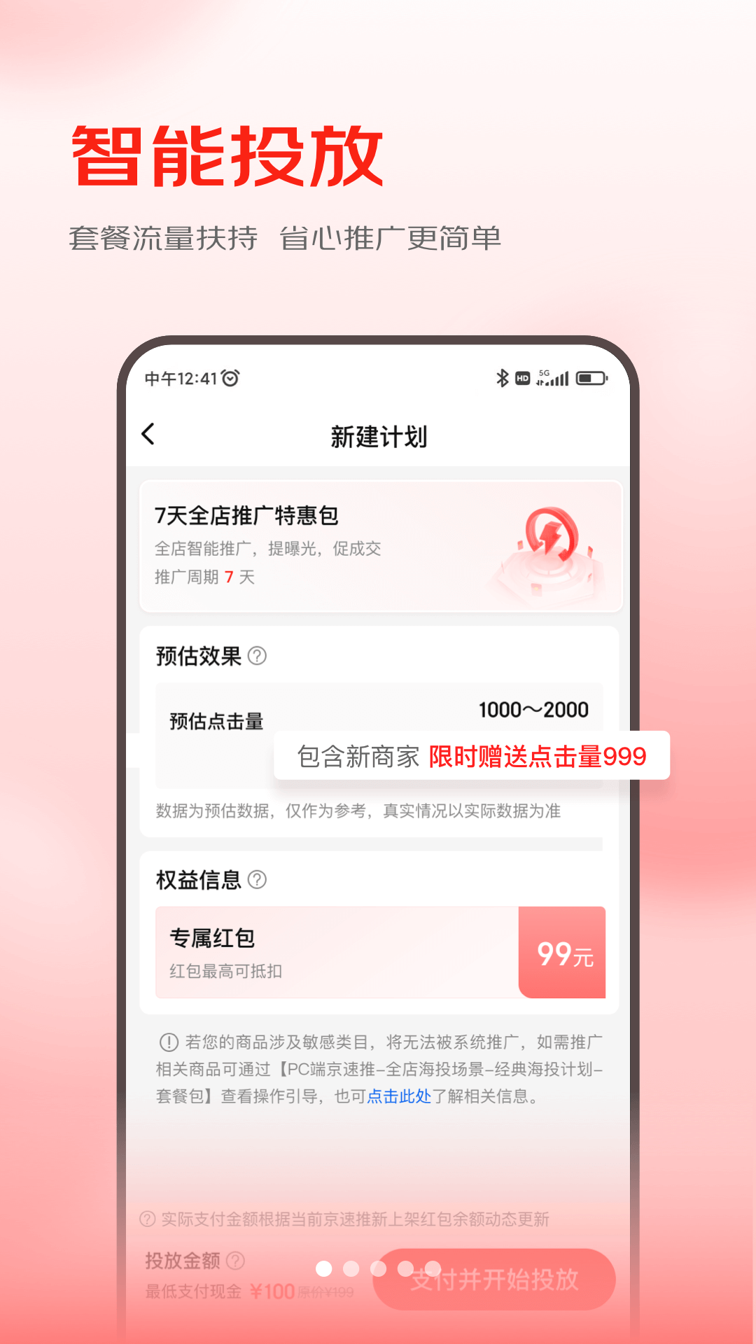 京准通app展示图1