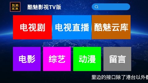酷魅影视官方电视版展示图3