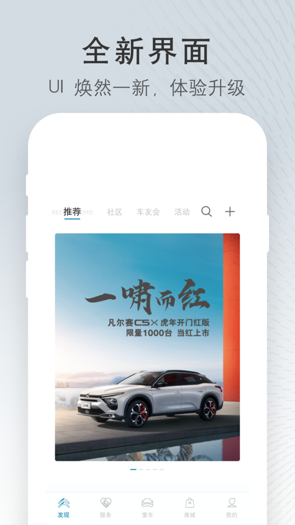 东风雪铁龙app展示图1