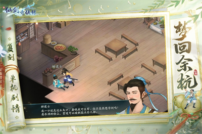 新仙剑奇侠传之挥剑问情无限资源版展示图3