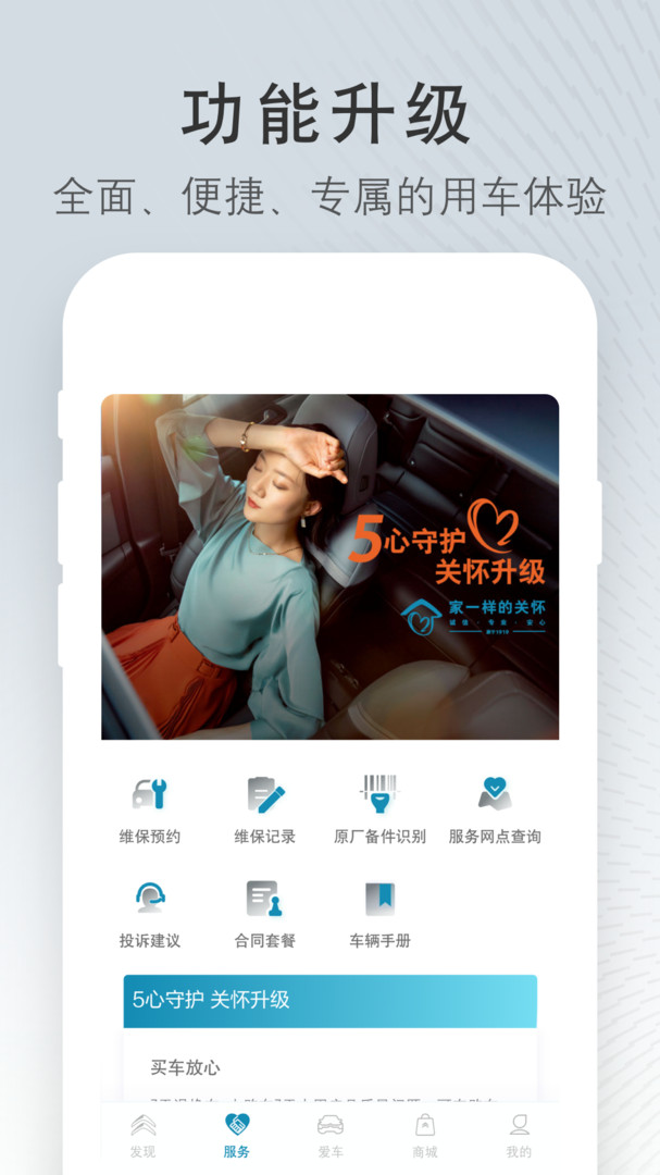 东风雪铁龙app展示图2