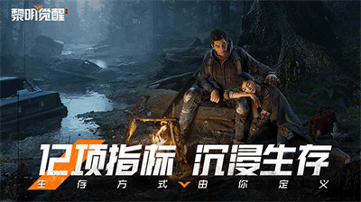 黎明觉醒免费内购版展示图1