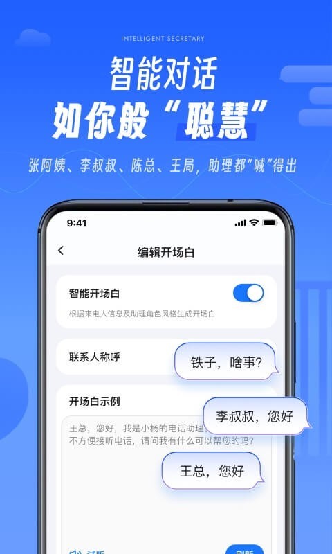 接听宝电话助理展示图3