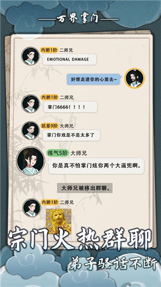 万界掌门不减反增版展示图1