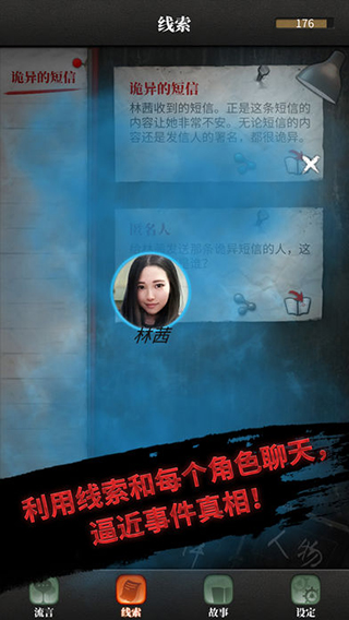 流言侦探无限体力版展示图3