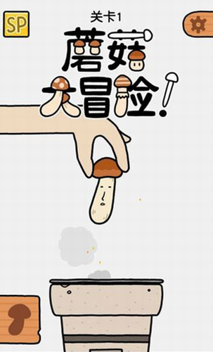 蘑菇大冒险无广告版展示图1