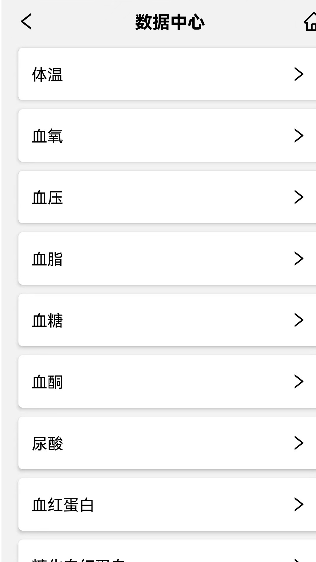 健医园app展示图4