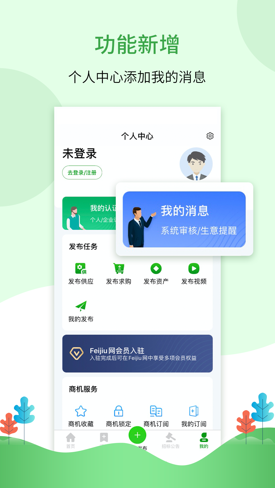 Feijiu网app展示图3