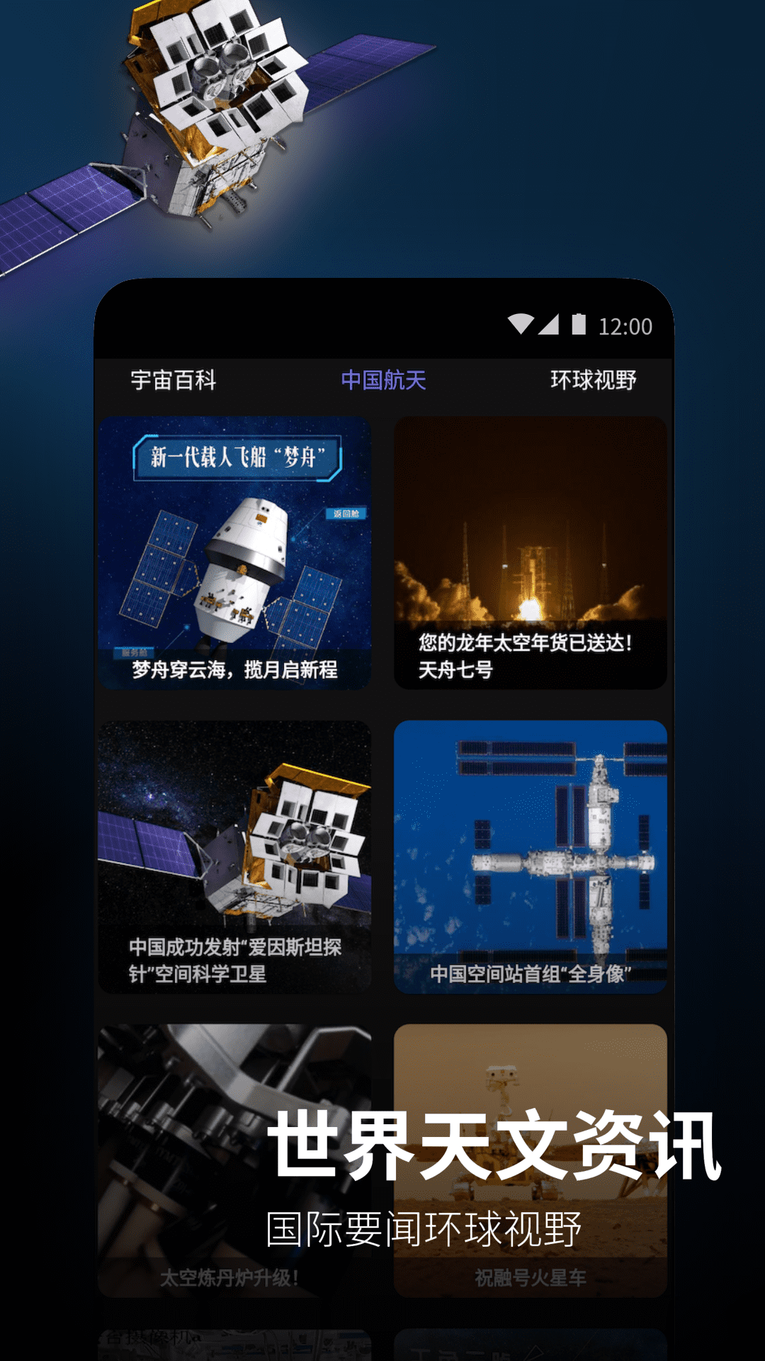 太空旅行app展示图3