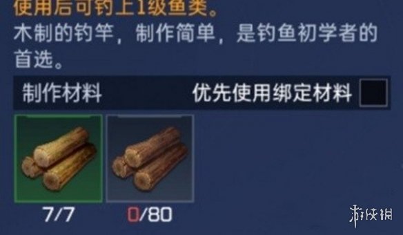 星球重启鱼竿怎么制作_星球重启鱼竿制作方法介绍