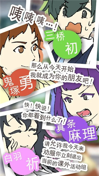 普通的我与非同寻常的朋友中文版展示图3