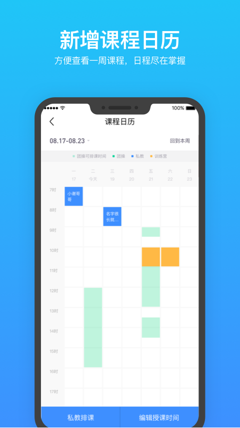 乐刻教练app展示图3
