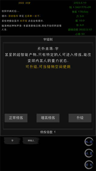 天外来珠无限金币版展示图1