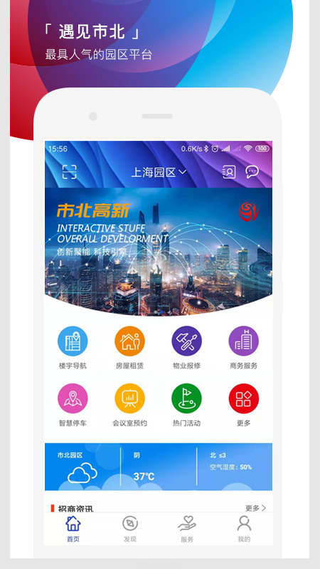 遇见市北app展示图1