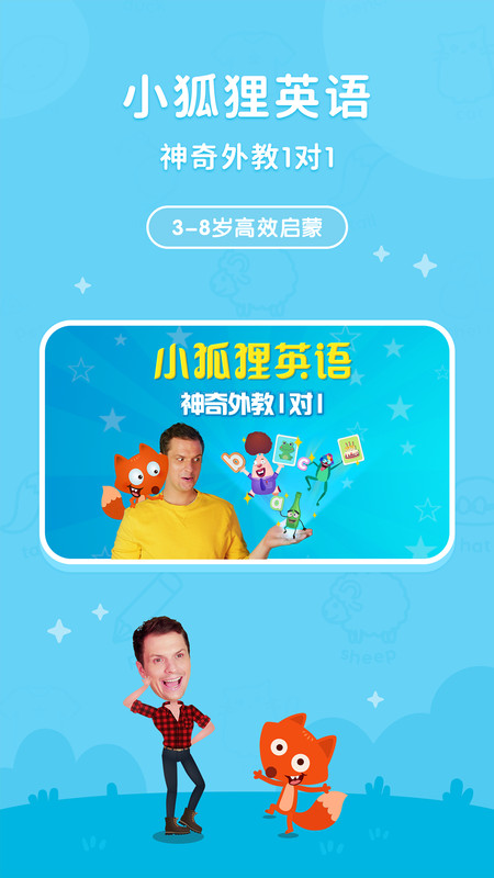 小狐狸ABC展示图1