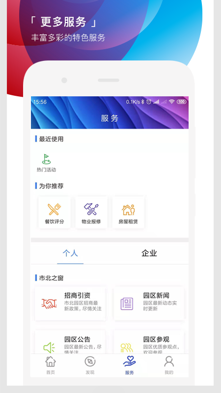 遇见市北app展示图3