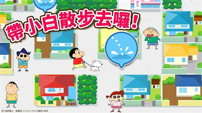 蜡笔小新之小帮手大作战最新版展示图2
