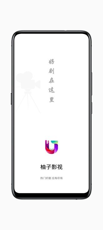 柚子影视app免广告版展示图3