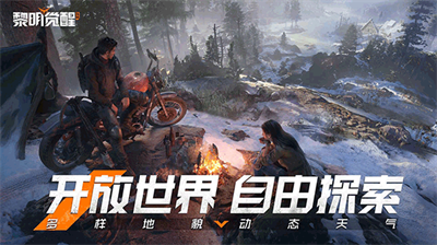 黎明觉醒免费内购版展示图2