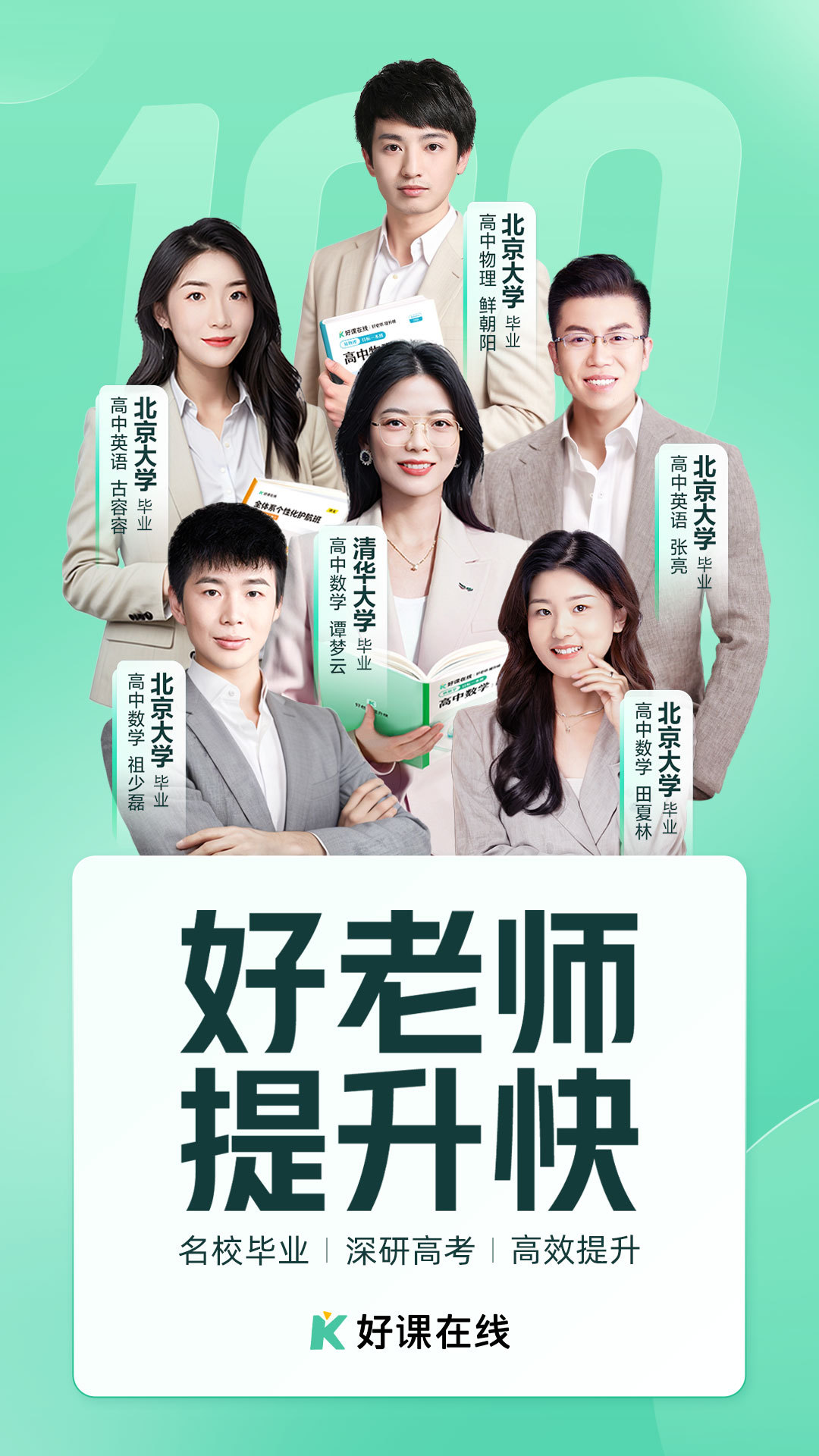 好课在线展示图1