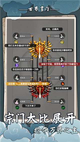 万界掌门不减反增版展示图3