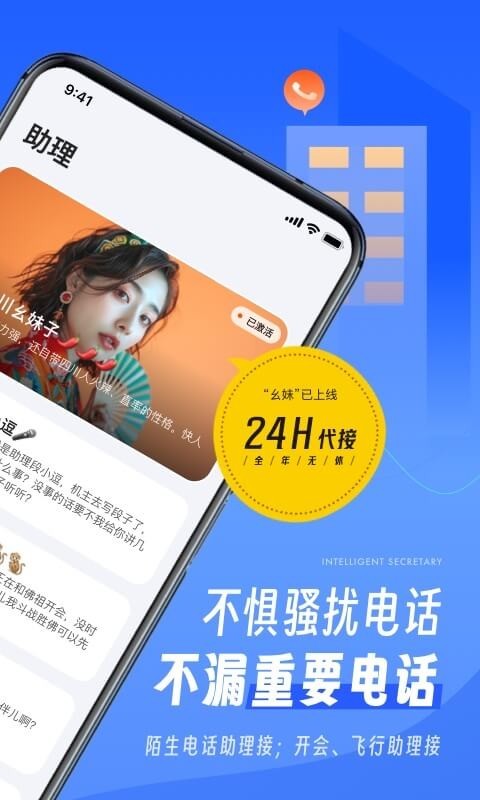 接听宝电话助理展示图2