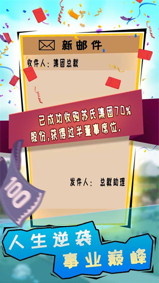 豪门逆婿内置修改器版展示图3